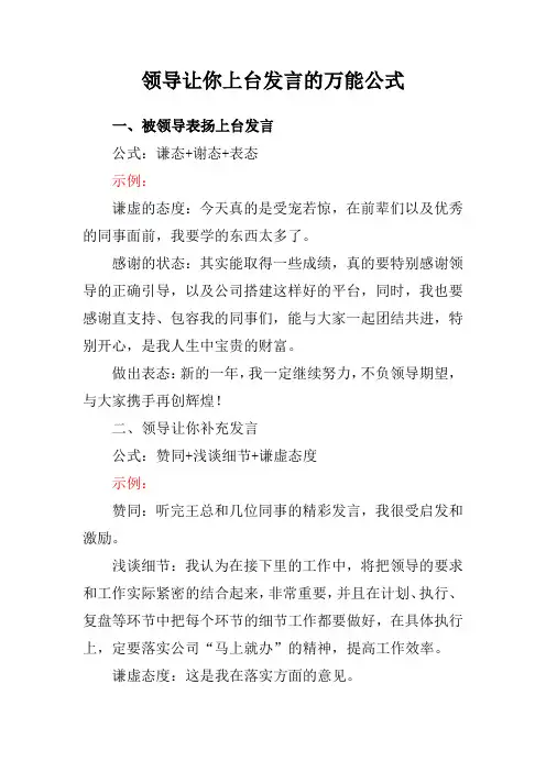 领导让你上台发言的万能公式