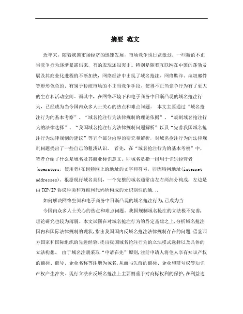 摘要 范文