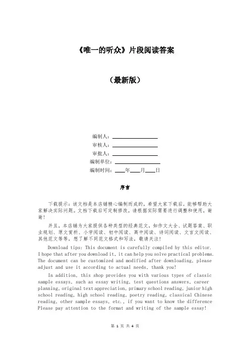 《唯一的听众》片段阅读答案