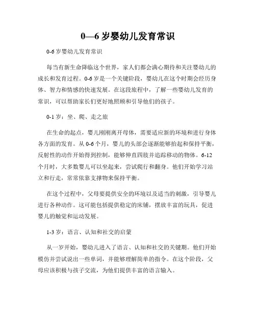 0—6岁婴幼儿发育常识