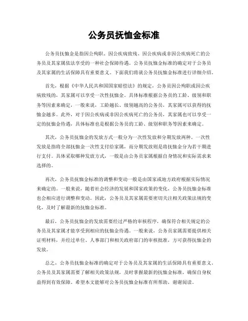 公务员抚恤金标准