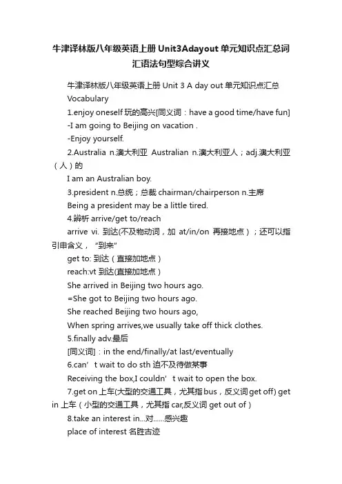 牛津译林版八年级英语上册Unit3Adayout单元知识点汇总词汇语法句型综合讲义