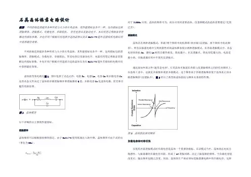 石英晶体振荡电路设计