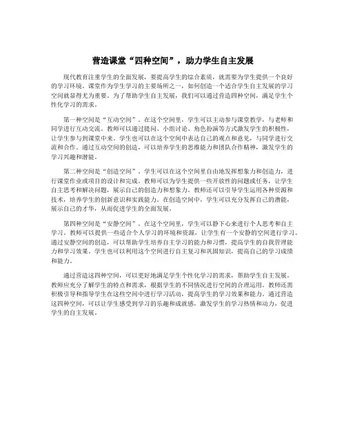 营造课堂“四种空间”,助力学生自主发展