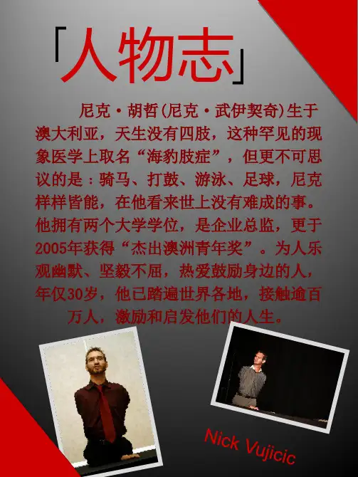 尼克胡哲励志故事.
