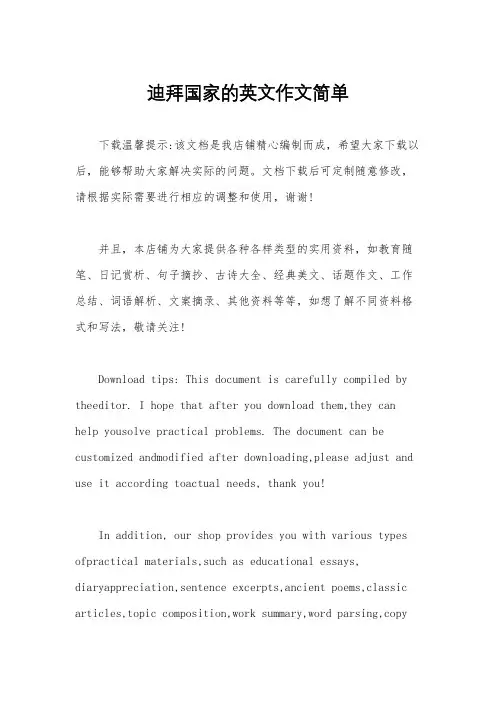 迪拜国家的英文作文简单