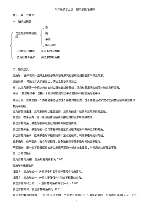 人教版八上数学知识点归纳总结复习用