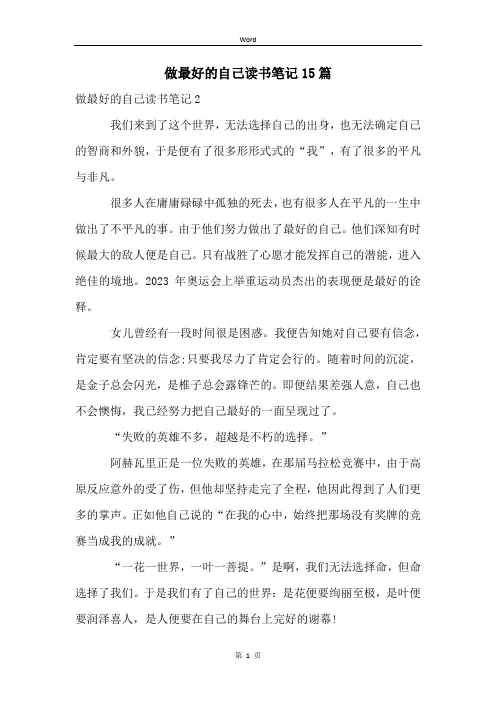 做最好的自己读书笔记15篇