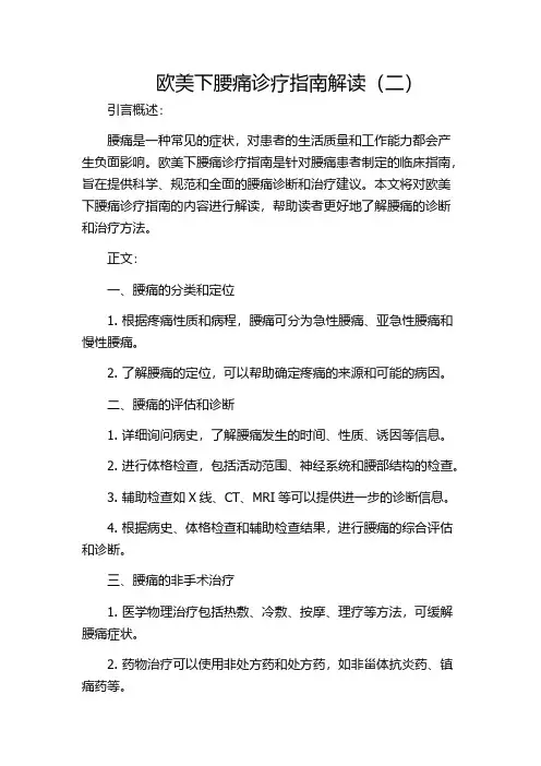 欧美下腰痛诊疗指南解读(二)
