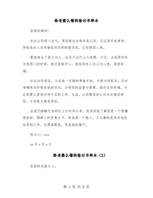 给老婆认错的检讨书样本(6篇)