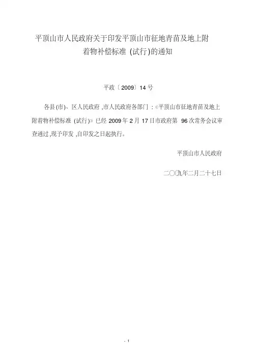 补偿标准-精选.pdf