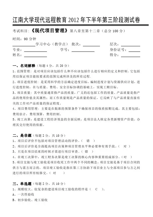 项目管理第3阶段测试题