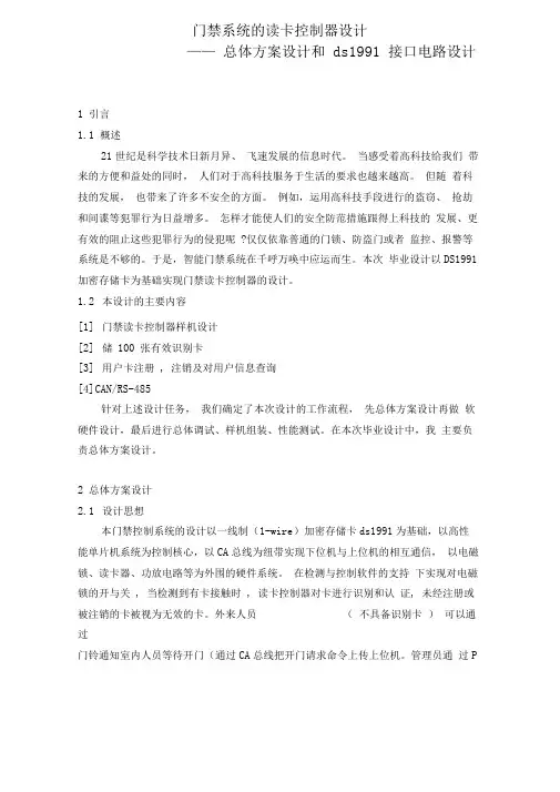 门禁系统的读卡控制器设计