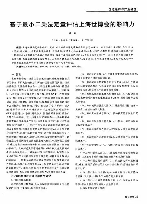 基于最小二乘法定量评估上海世博会的影响力