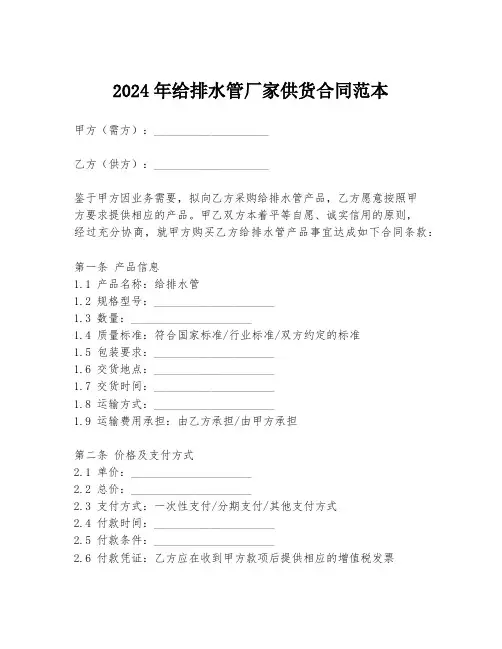 2024年给排水管厂家供货合同范本