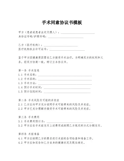 手术同意协议书模板