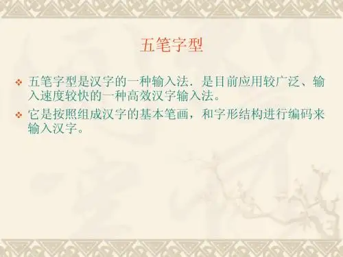 五笔输入法