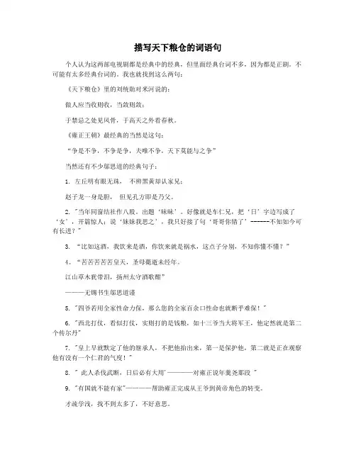 描写天下粮仓的词语句