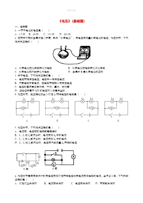 九年级物理全册 16.1 电压课时跟踪练习(基础篇)(新版)新人教版