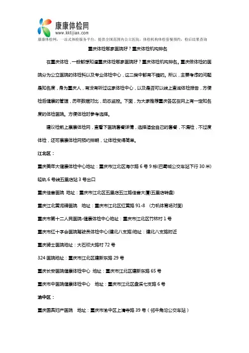 重庆体检哪家医院好？重庆体检机构排名