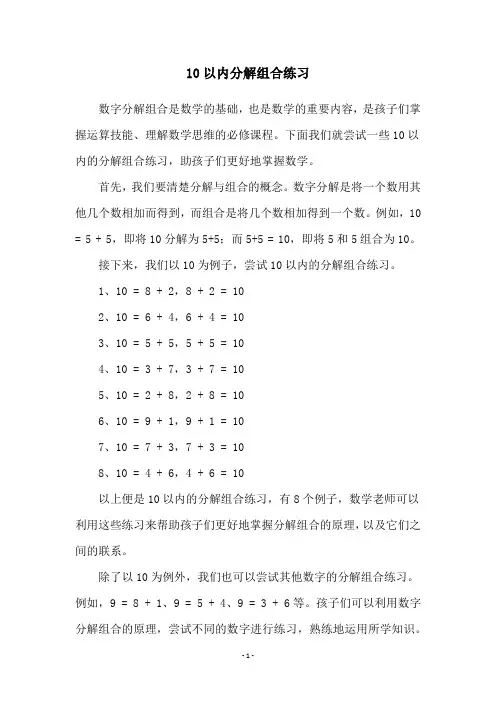 10以内分解组合练习