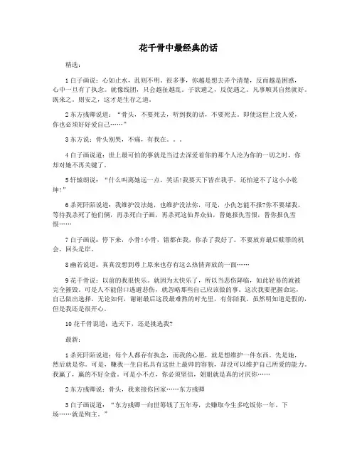 花千骨中最经典的话