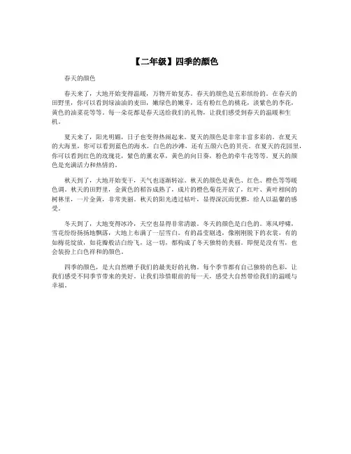 【二年级】四季的颜色
