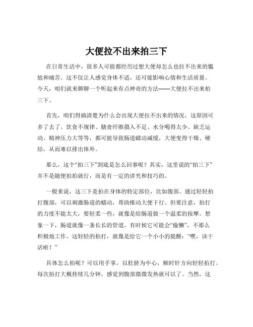 大便拉不出来拍三下