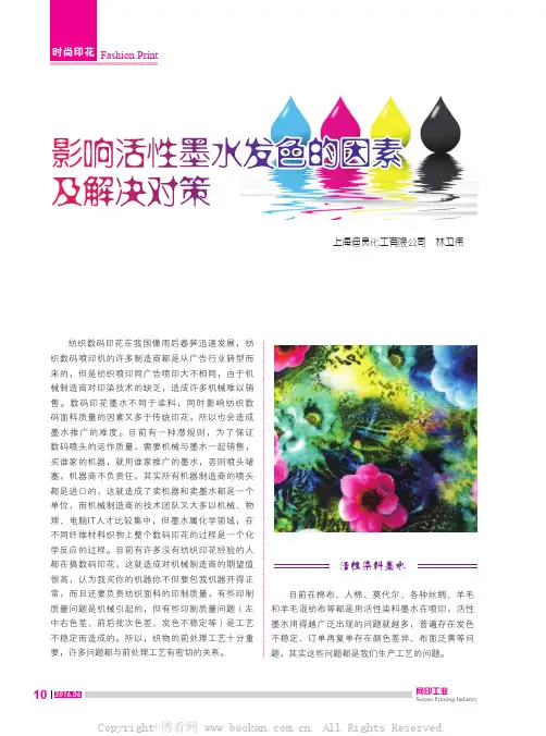 影响活性墨水发色的因素及解决对策
