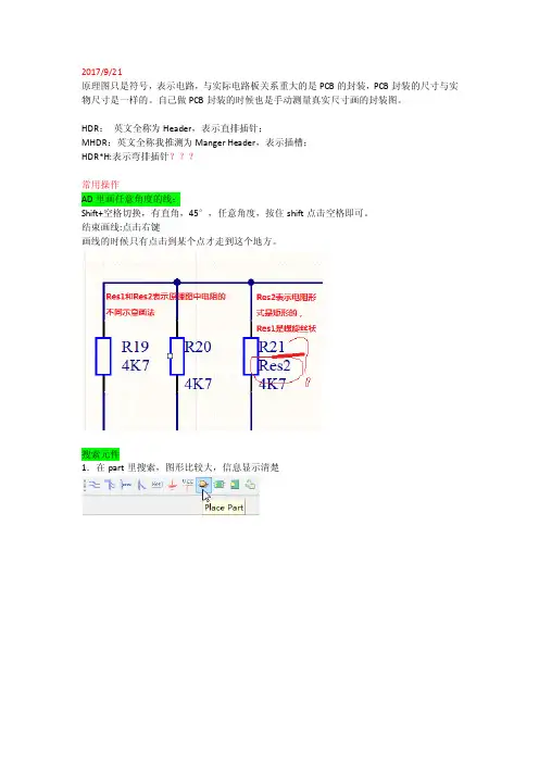 AltiumDesigner使用说明
