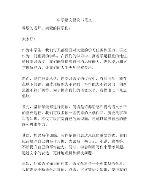 中学语文倡议书范文