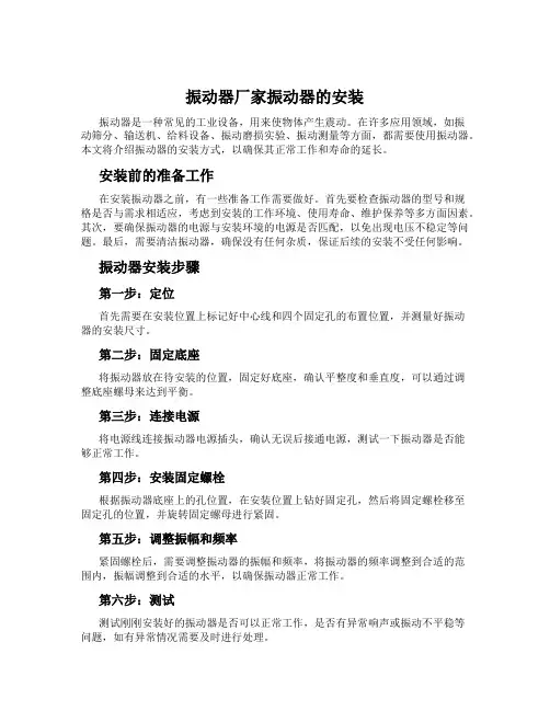 振动器厂家振动器的安装