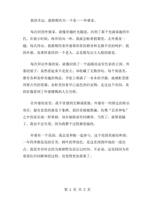 外婆家高中作文范文