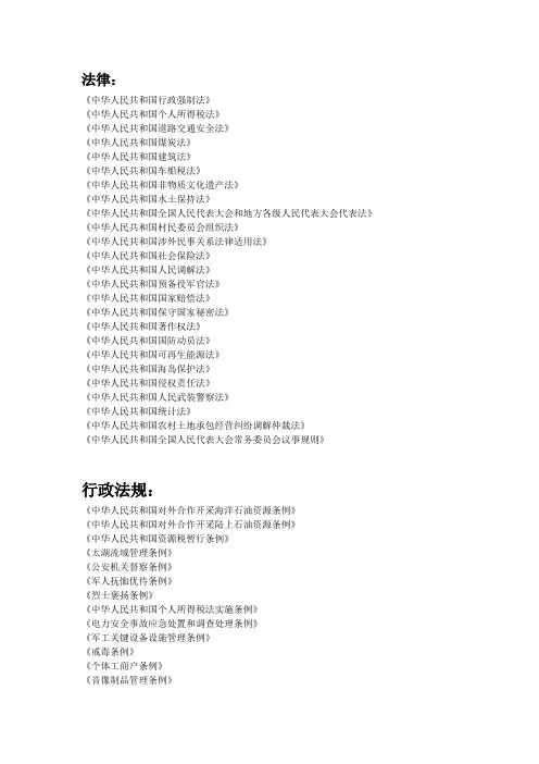 法律、法规、单行条例、自治条例、国际条约