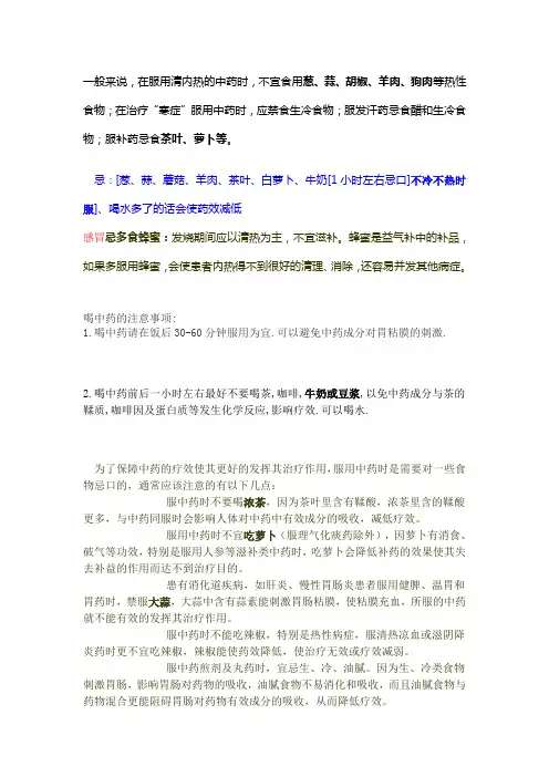 中药禁忌