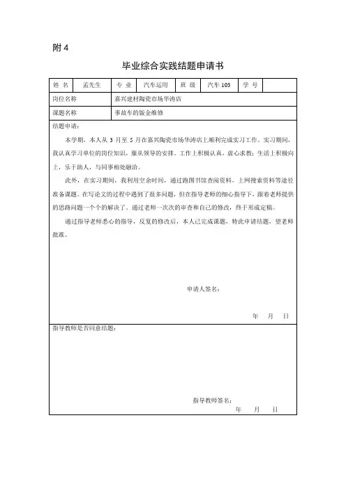 毕业结题申请书