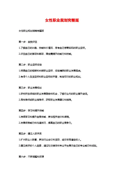 女性职业规划完整版