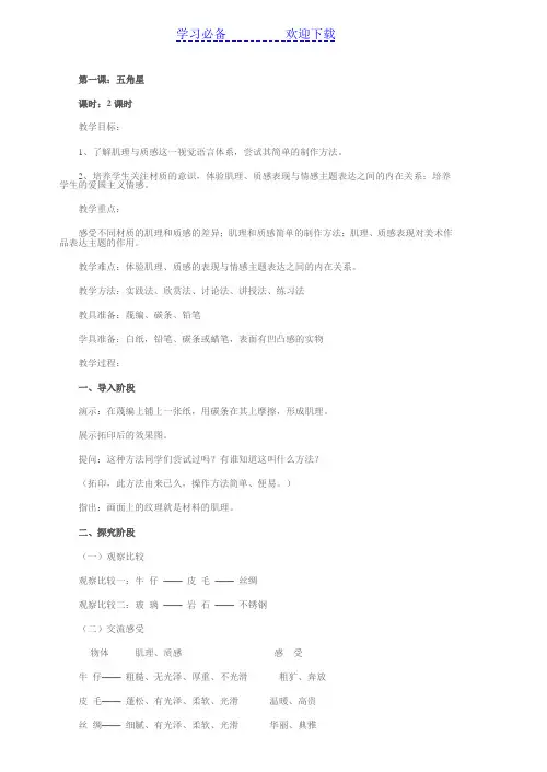 八年级下册美术教案(湘教版)