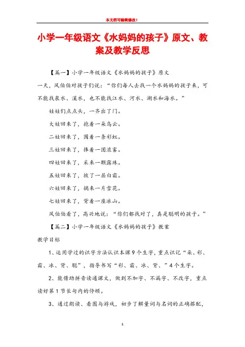小学一年级语文《水妈妈的孩子》原文、教案及教学反思