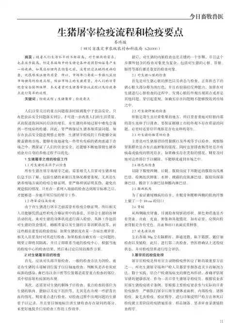 生猪屠宰检疫流程和检疫要点