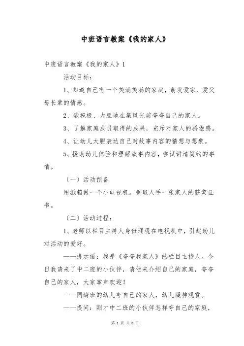中班语言教案《我的家人》