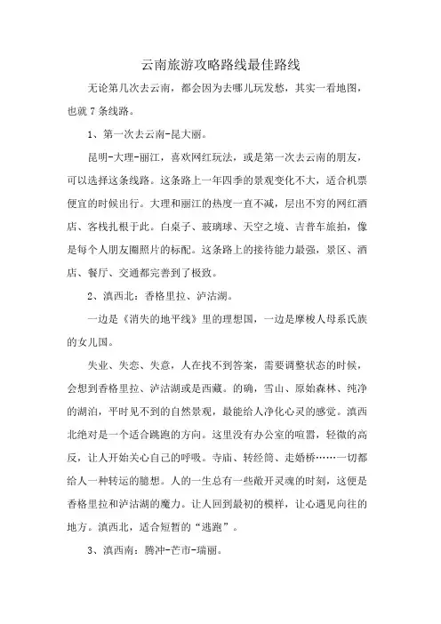 云南旅游攻略路线最佳路线