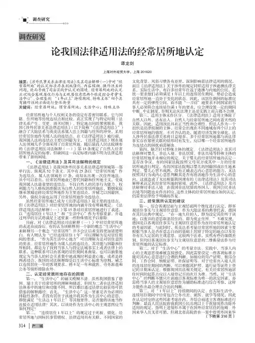 论我国法律适用法的经常居所地认定