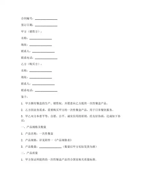 餐盒一次性销售合同模板