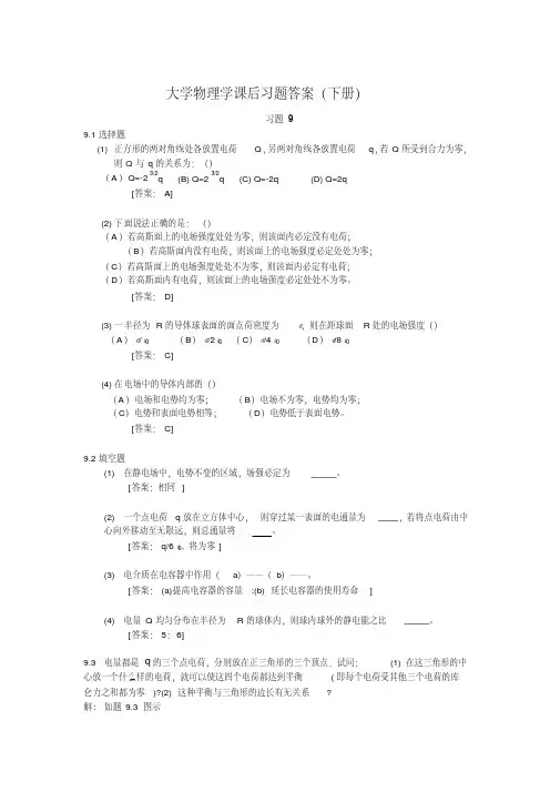 大学物理学(第4版)下册答案