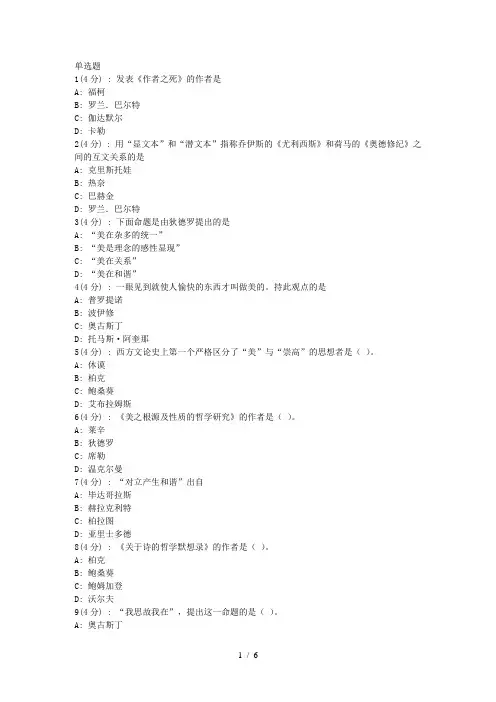 北语网院18春《西方文论》作业-2