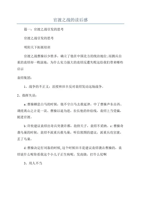 官渡之战的读后感