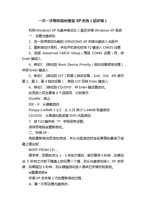 一步一步教你如何重装XP系统（超详细）