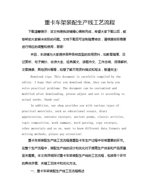 重卡车架装配生产线工艺流程