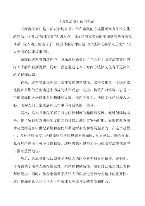 《西窗法雨》读书笔记